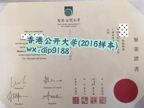 香港公开大学学历2016毕业证样本图