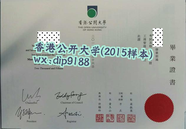 香港公开大学学历2015毕业证样本图