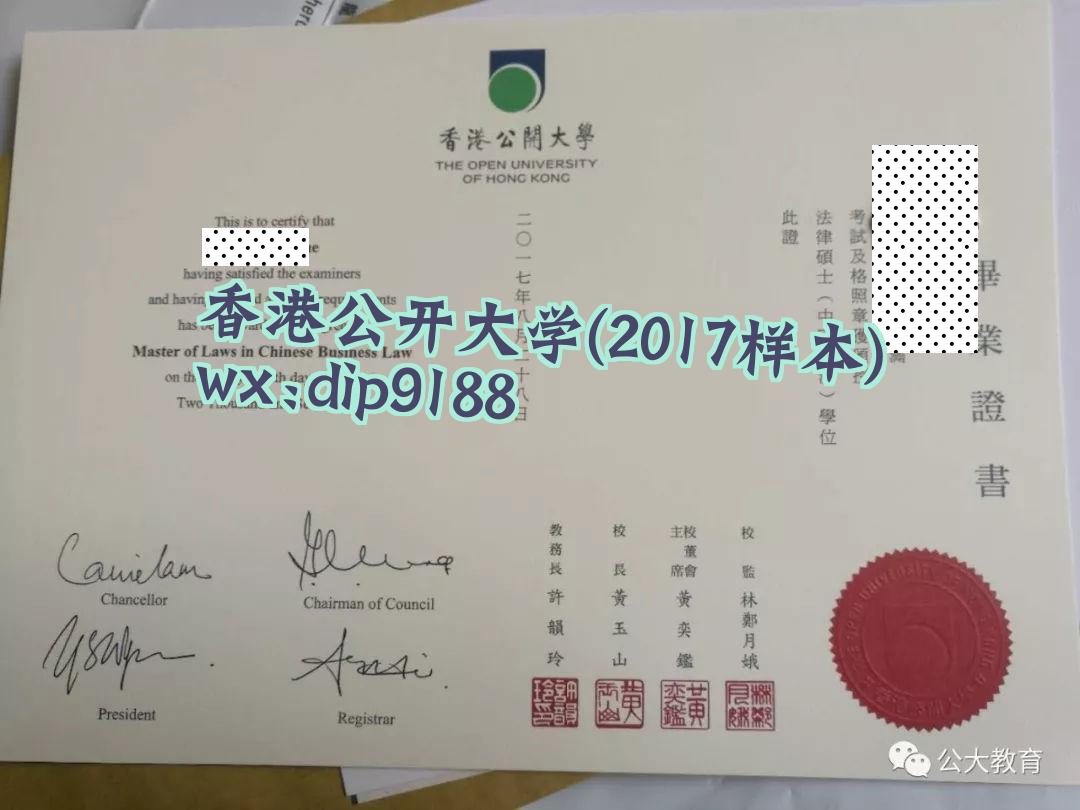 香港公开大学学历2017毕业证样本图