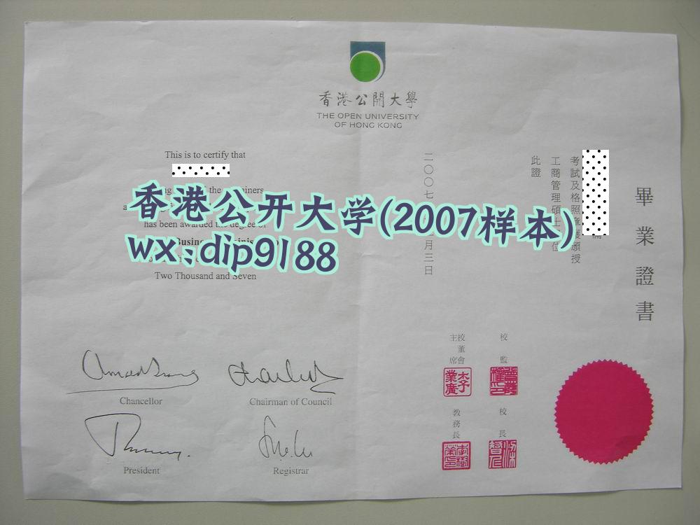 香港公开大学学历2007毕业证样本图