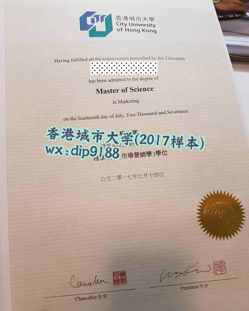 香港城市大学学历2017毕业证样本图