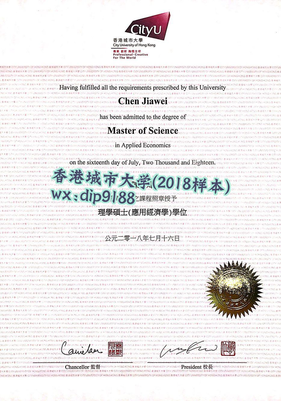香港城市大学学历2018毕业证样本图