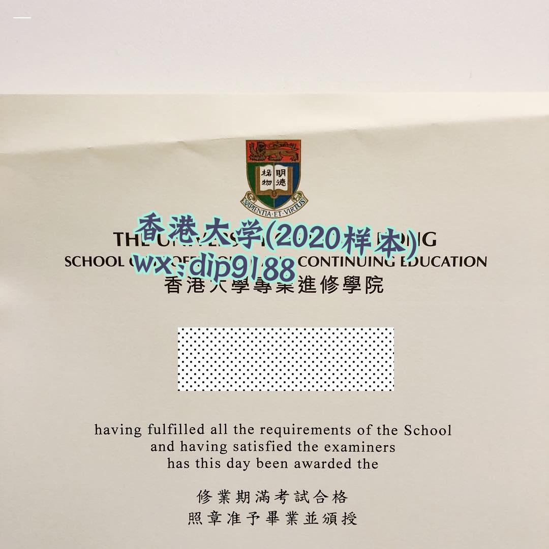 香港大学学历2020毕业证样本图