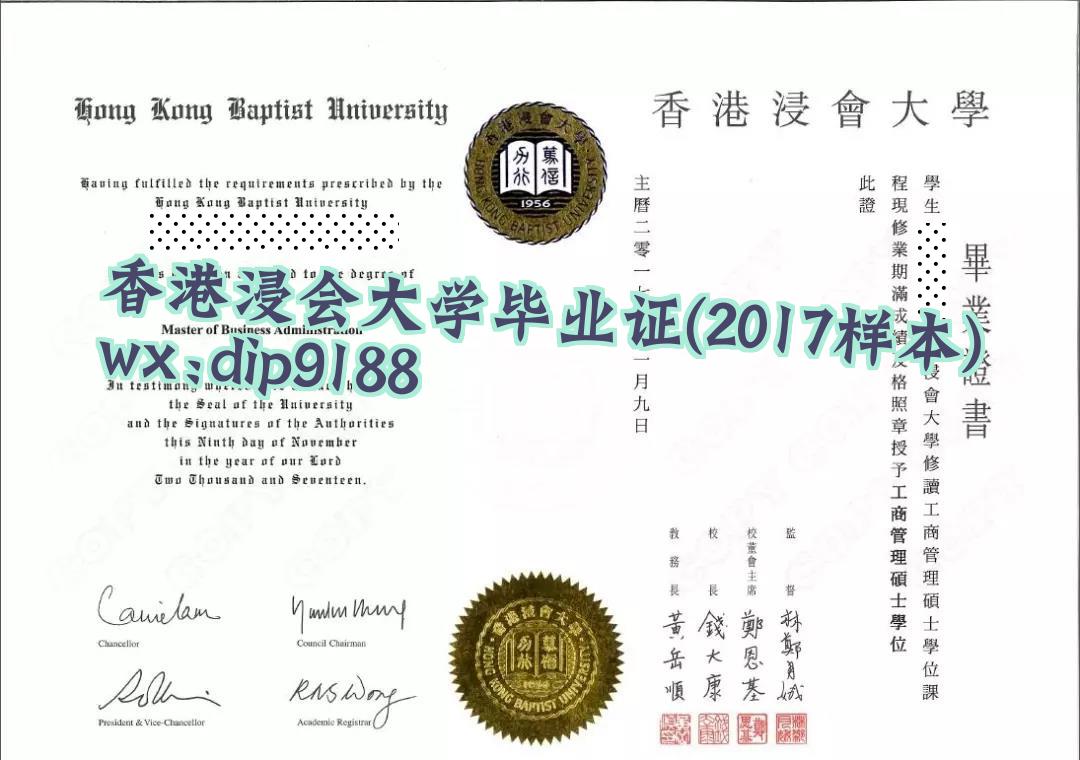 香港浸会大学毕业证学历2017毕业证样本图片