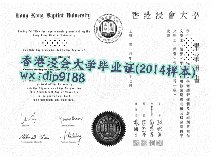 香港浸会大学毕业证学历2014毕业证样本图