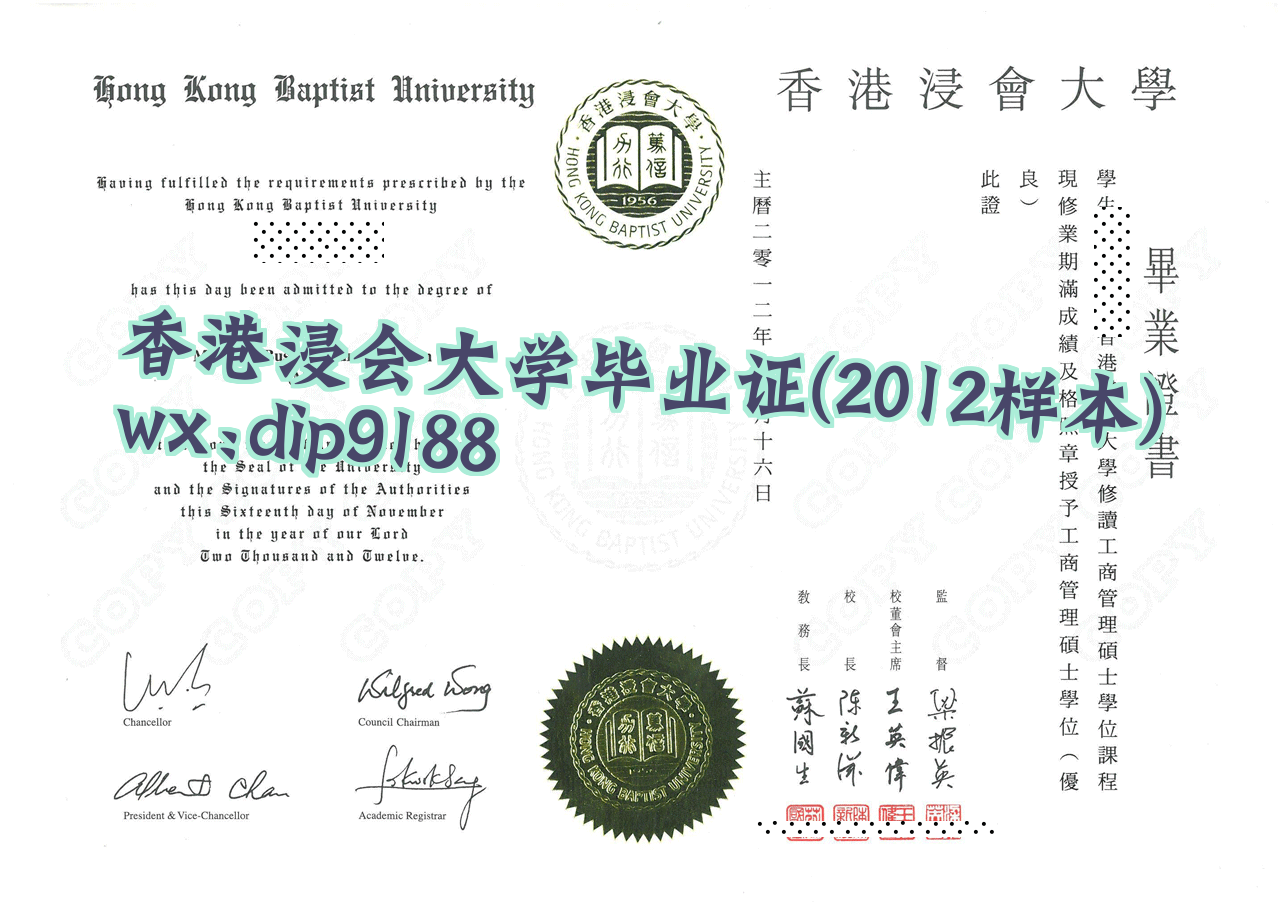 香港浸会大学毕业证学历2012毕业证样本图片