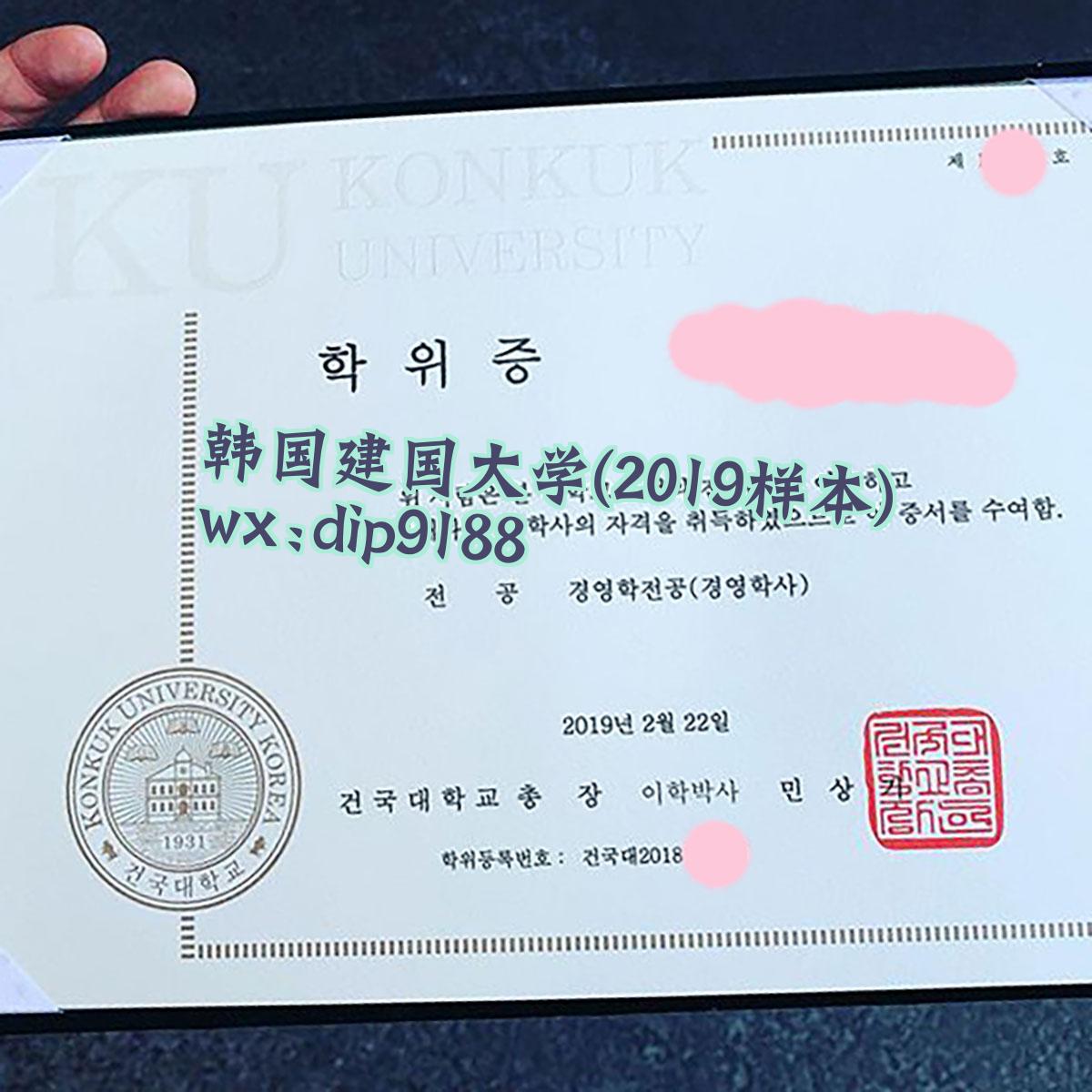 韩国建国大学学历2019毕业证样本图