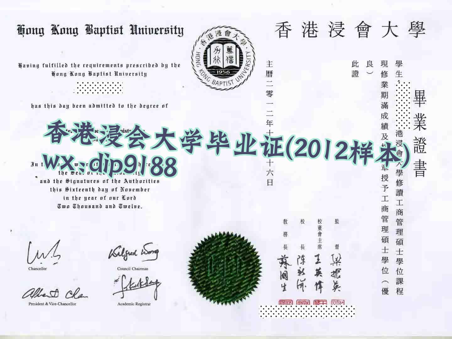 香港浸会大学毕业证学历2012毕业证样本图片