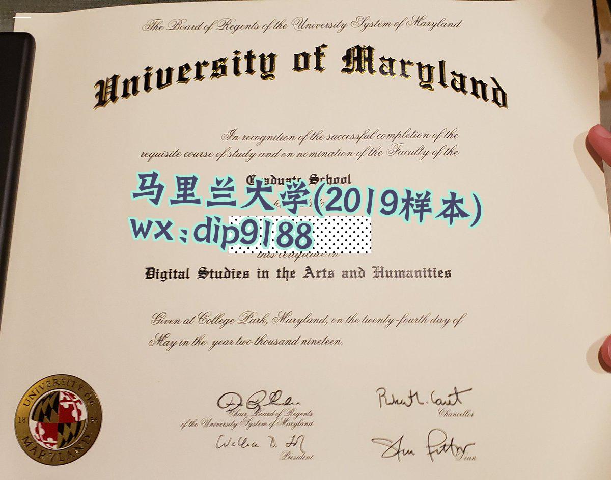 马里兰大学学历2019毕业证样本图