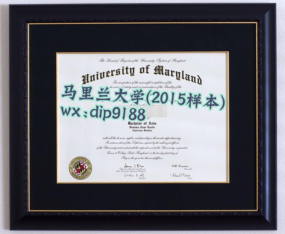 马里兰大学学历2015毕业证样本图