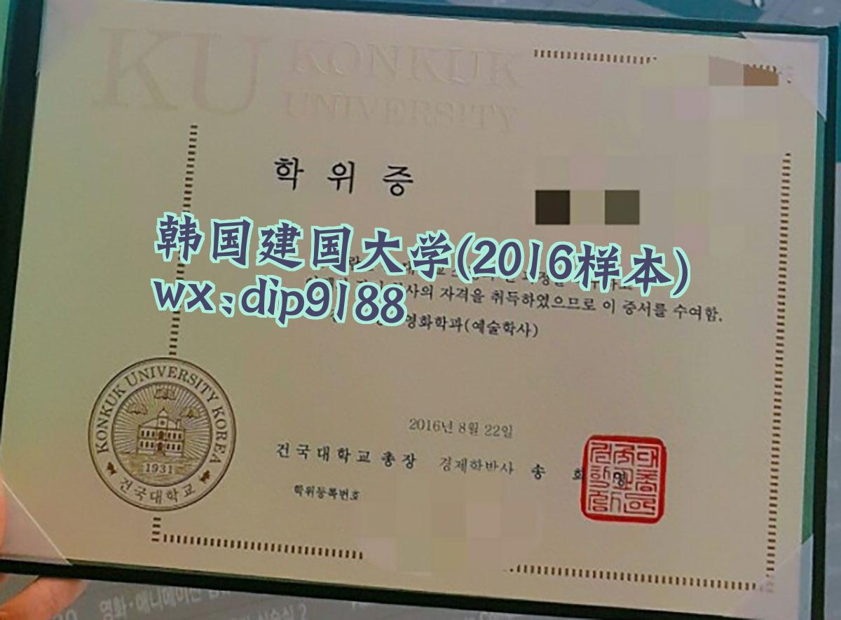 韩国建国大学学历2016毕业证样本图