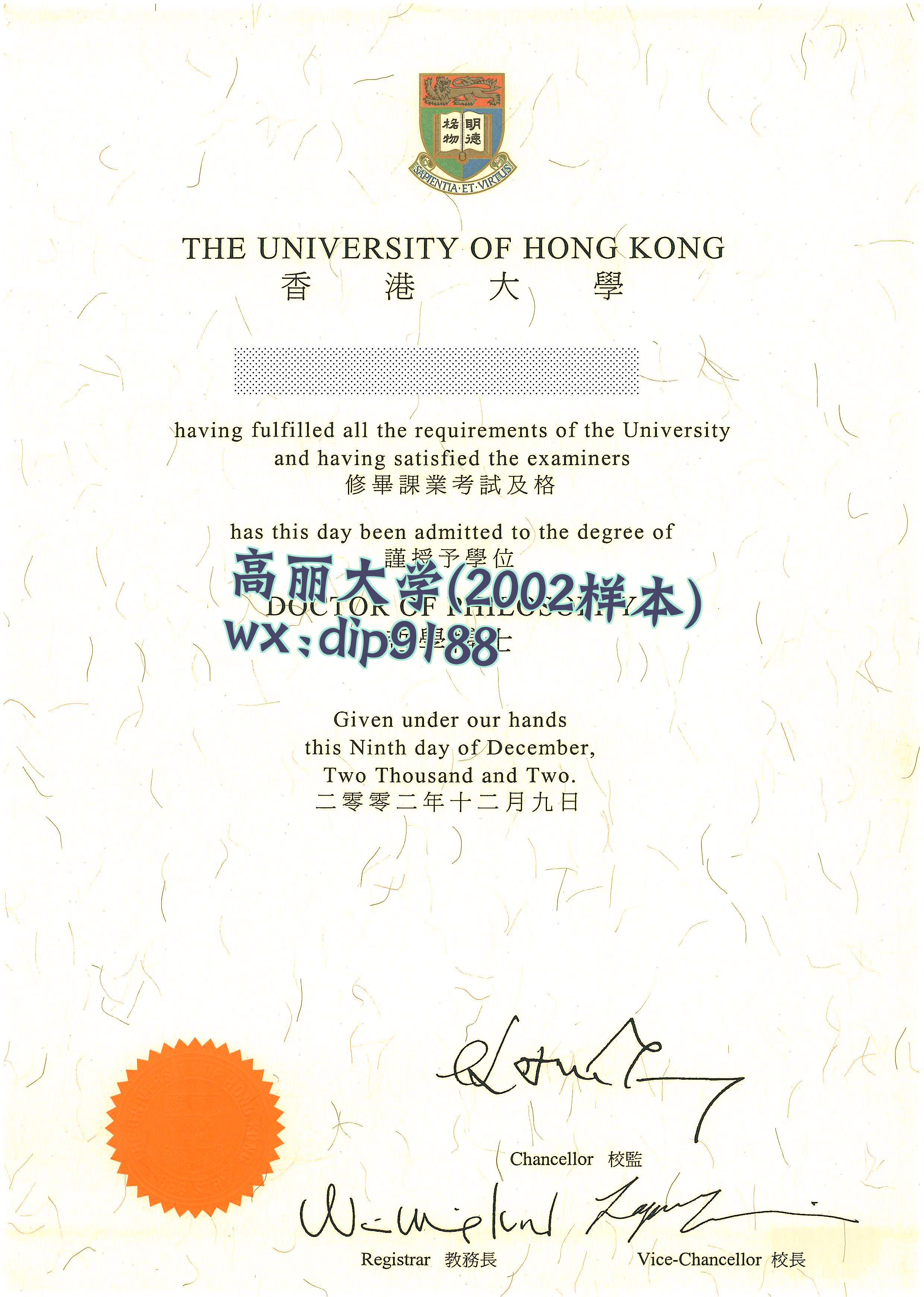 高丽大学学历2002毕业证样本图