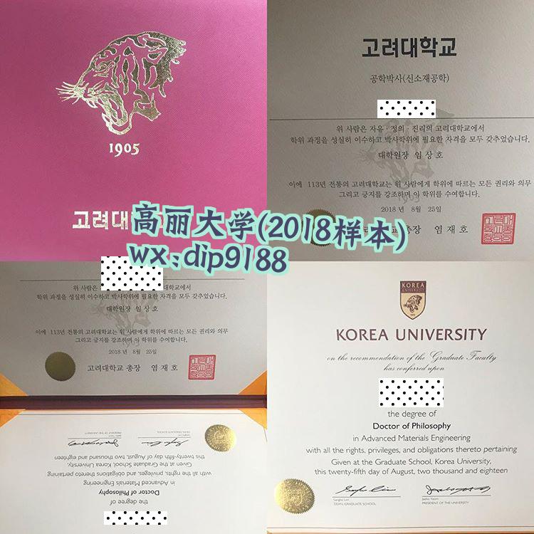 高丽大学学历2018毕业证样本图