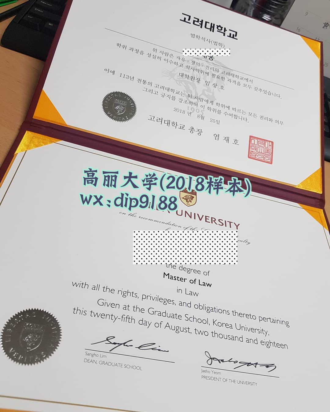 高丽大学学历2018毕业证样本图