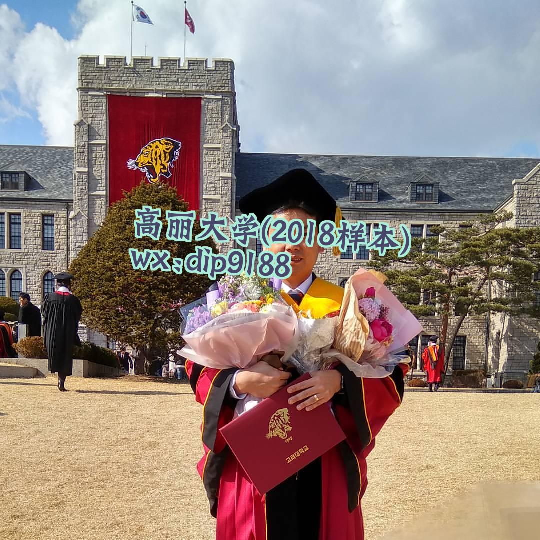 高丽大学学历2018毕业证样本图