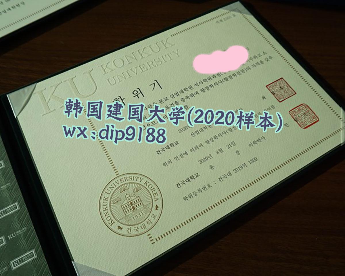 韩国建国大学学历2020毕业证样本图