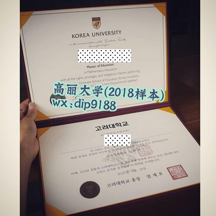 高丽大学学历2018毕业证样本图