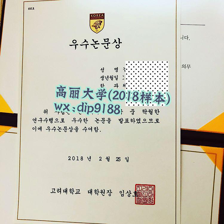 高丽大学学历2018毕业证样本图