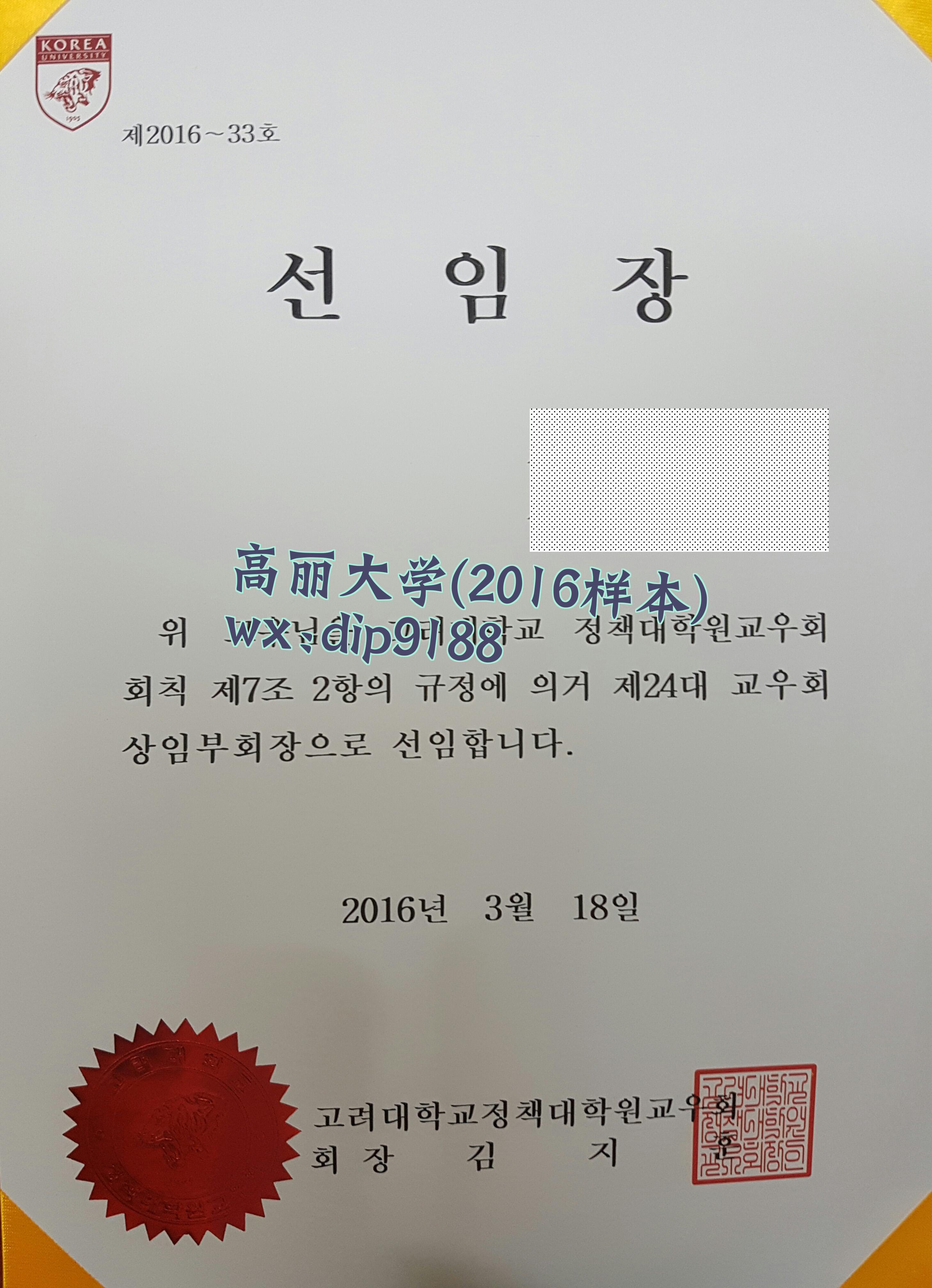 高丽大学学历2016毕业证样本图片