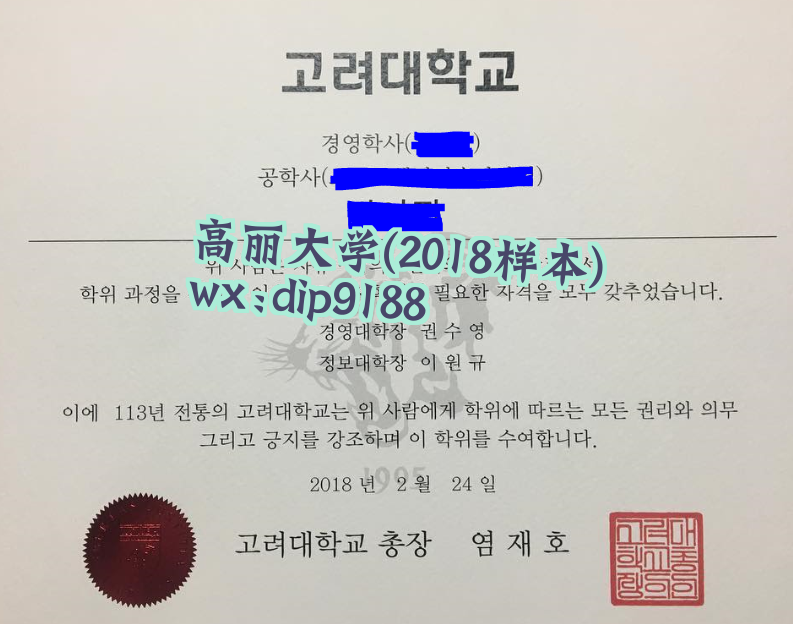 高丽大学学历2018毕业证样本图