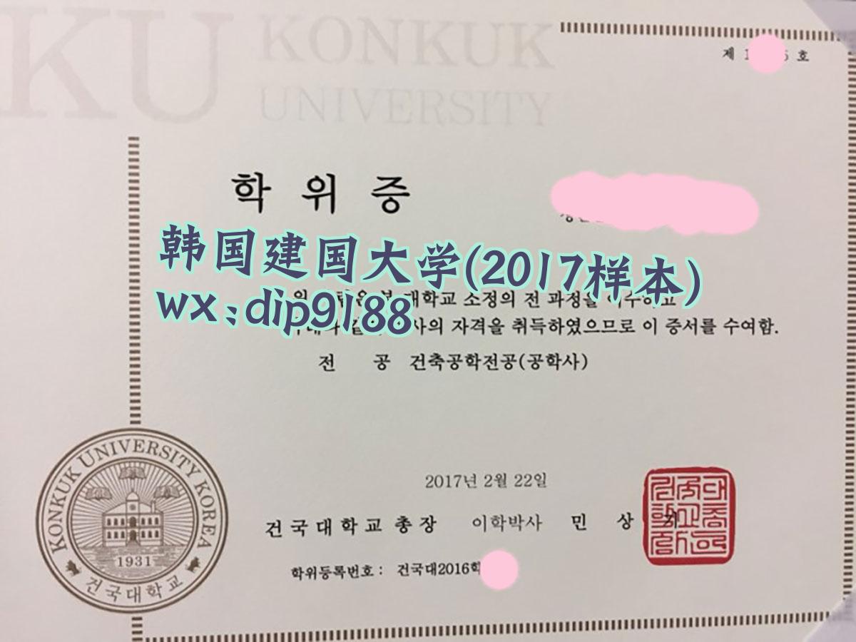 韩国建国大学学历2017毕业证样本图