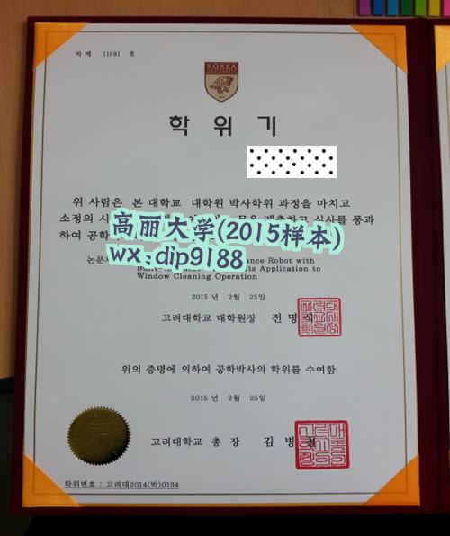 高丽大学学历2015毕业证样本图