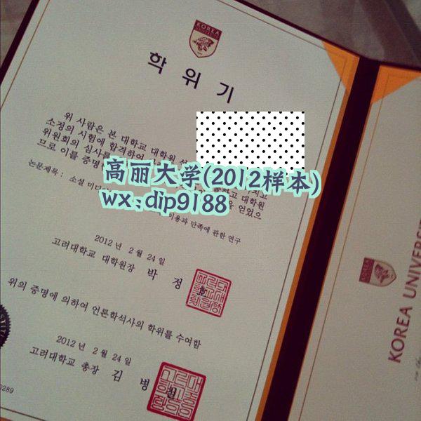 高丽大学学历2012毕业证样本图