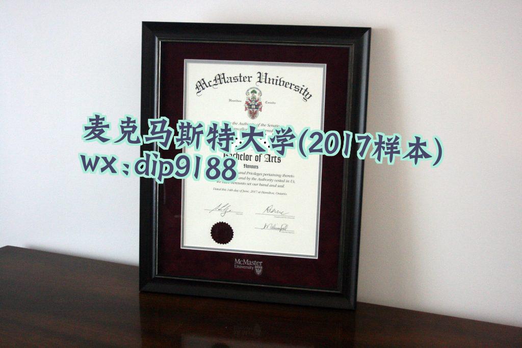 麦克马斯特大学学历2017毕业证样本图