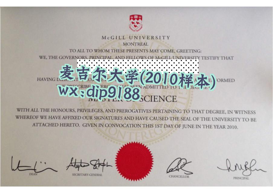 麦吉尔大学学历2010毕业证样本图