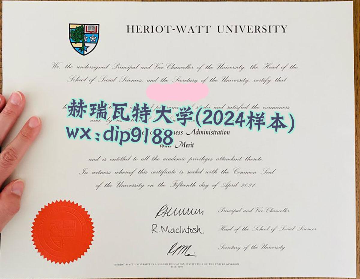 赫瑞瓦特大学学历2024毕业证样本图