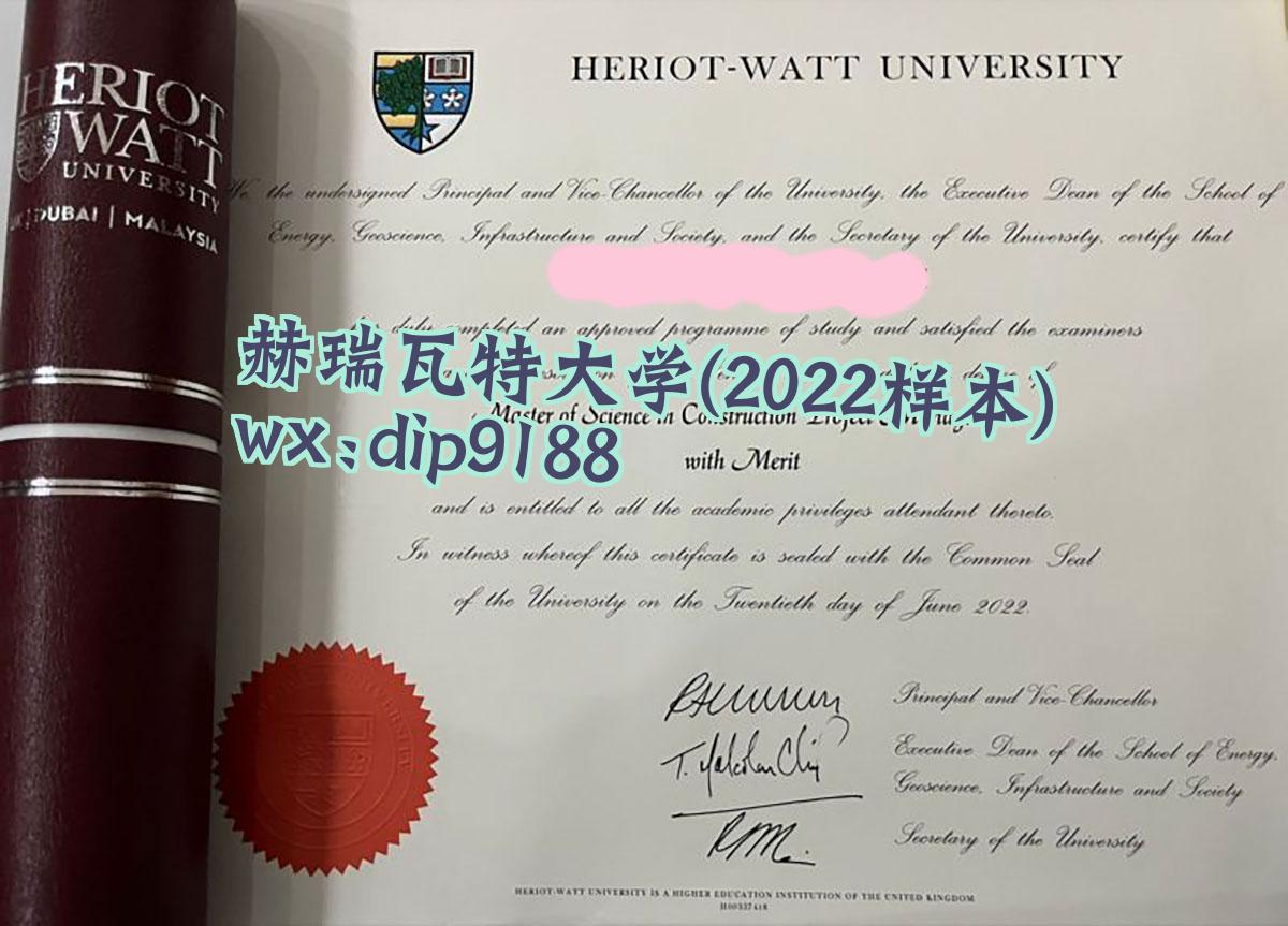 赫瑞瓦特大学学历2022毕业证样本图