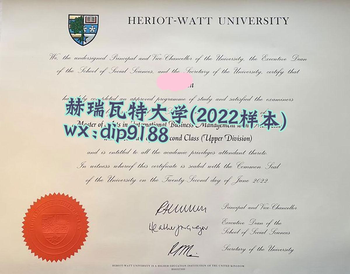 赫瑞瓦特大学学历2022毕业证样本图