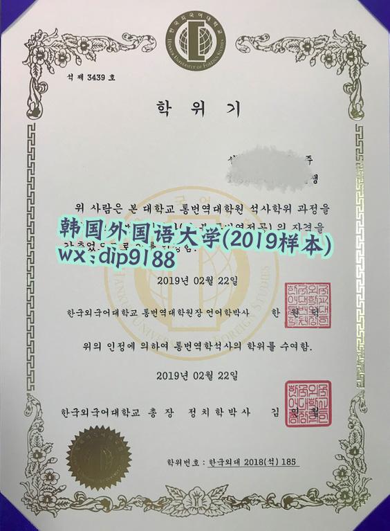 韩国外国语大学学历2019毕业证样本图