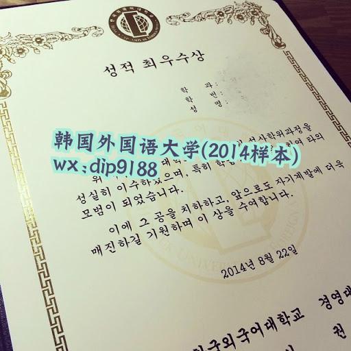 韩国外国语大学学历2014毕业证样本图