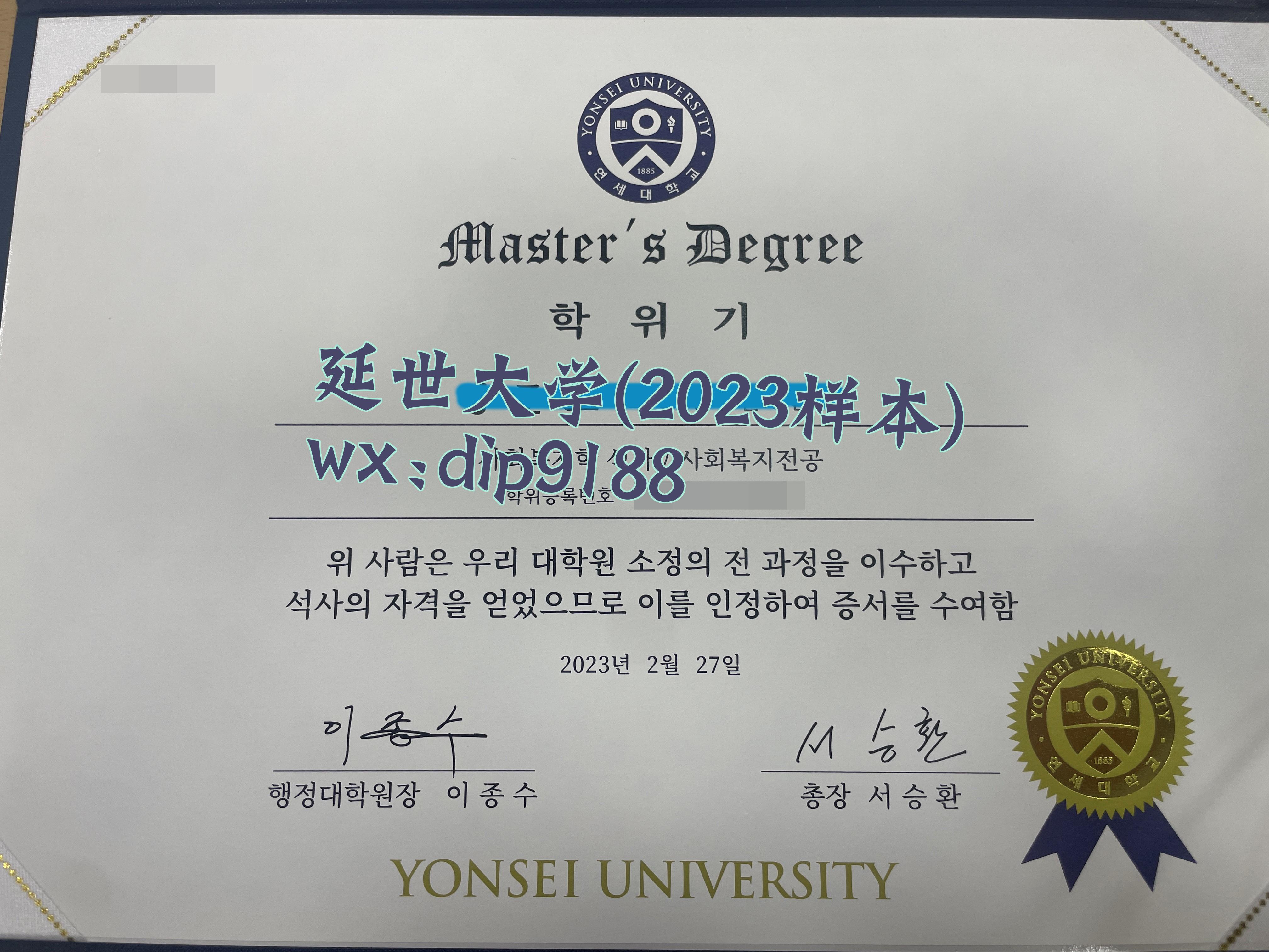 延世大学学历2023毕业证样本图