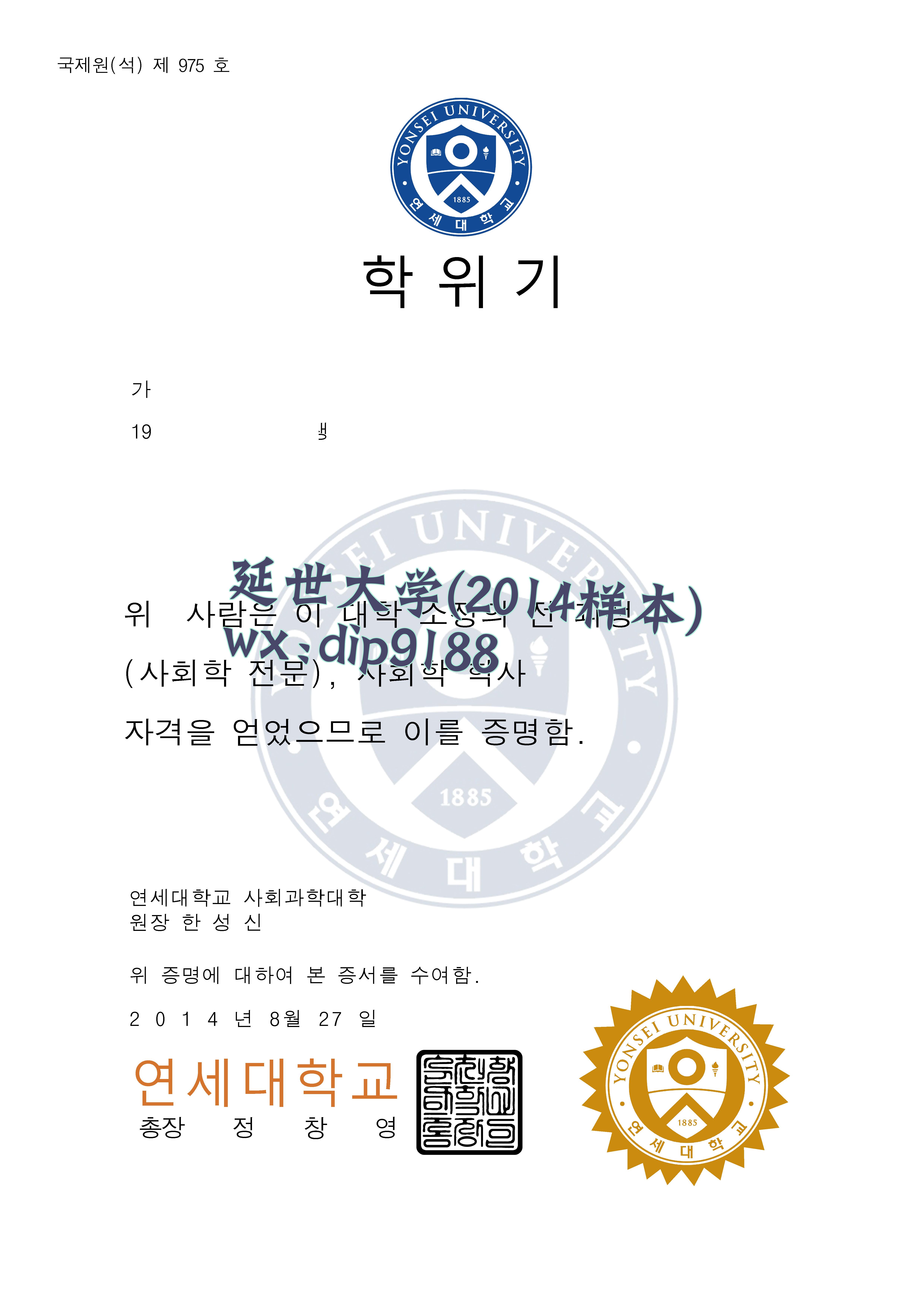 延世大学学历2014毕业证样本图