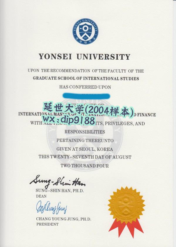 延世大学学历2004毕业证样本图