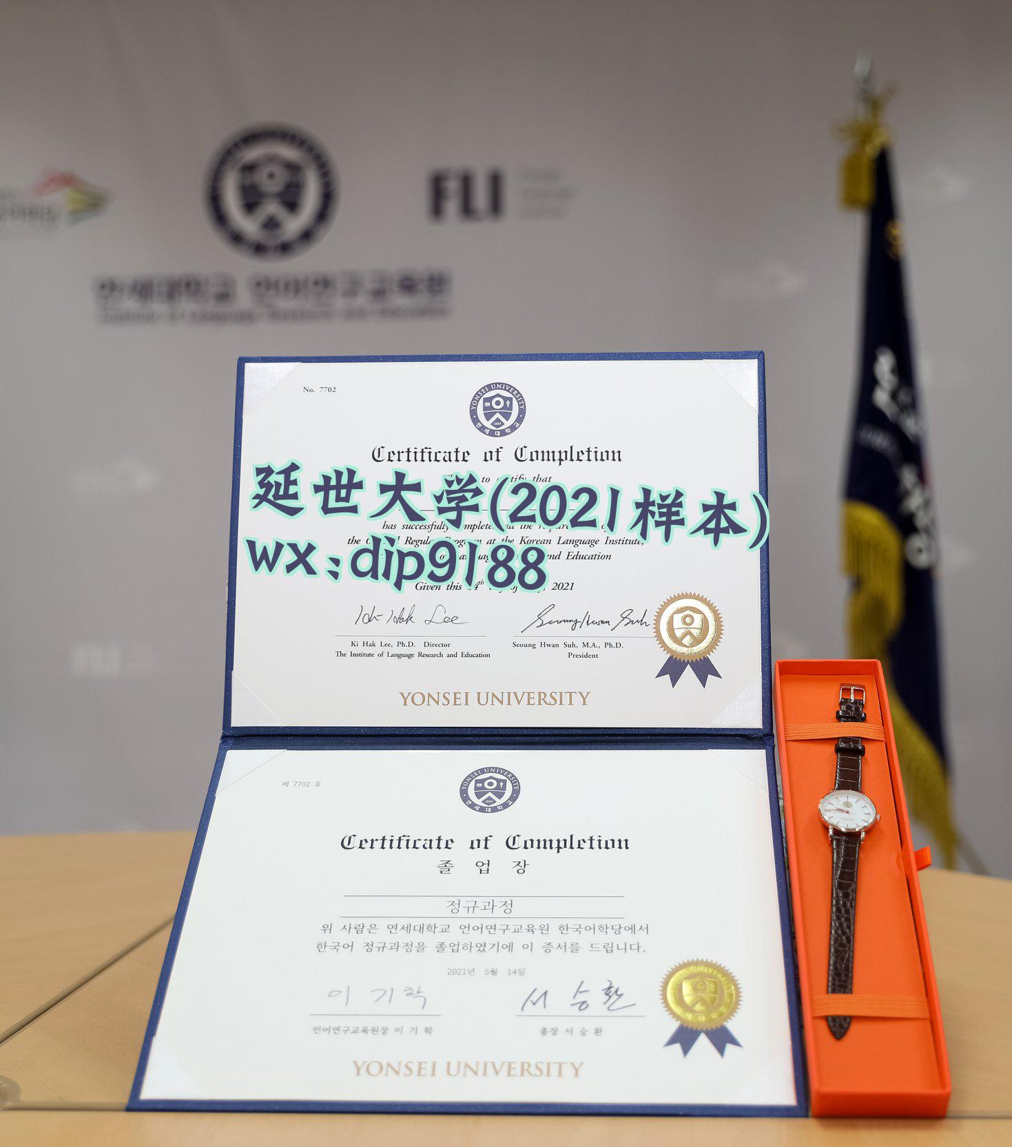 延世大学学历2021毕业证样本图
