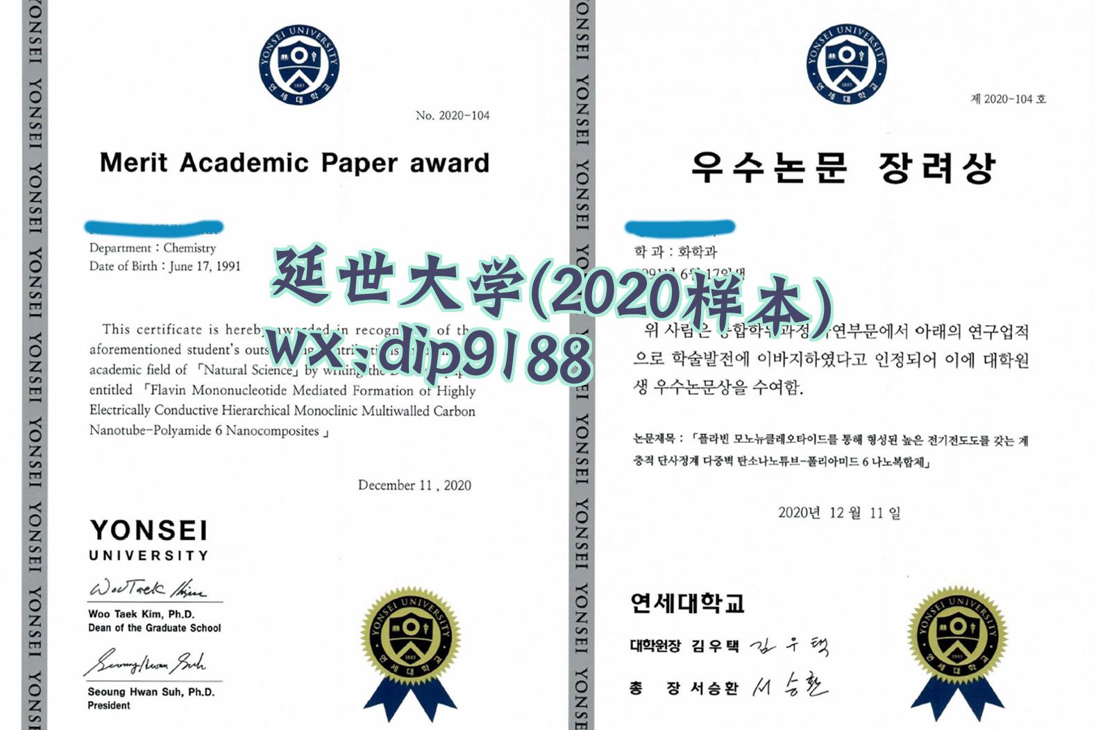 延世大学学历2020毕业证样本图