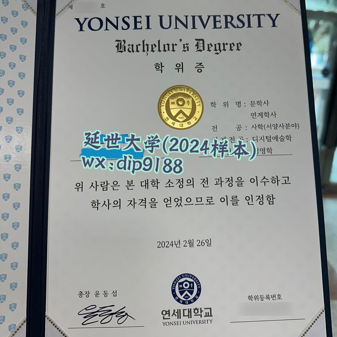 延世大学学历2024毕业证样本图
