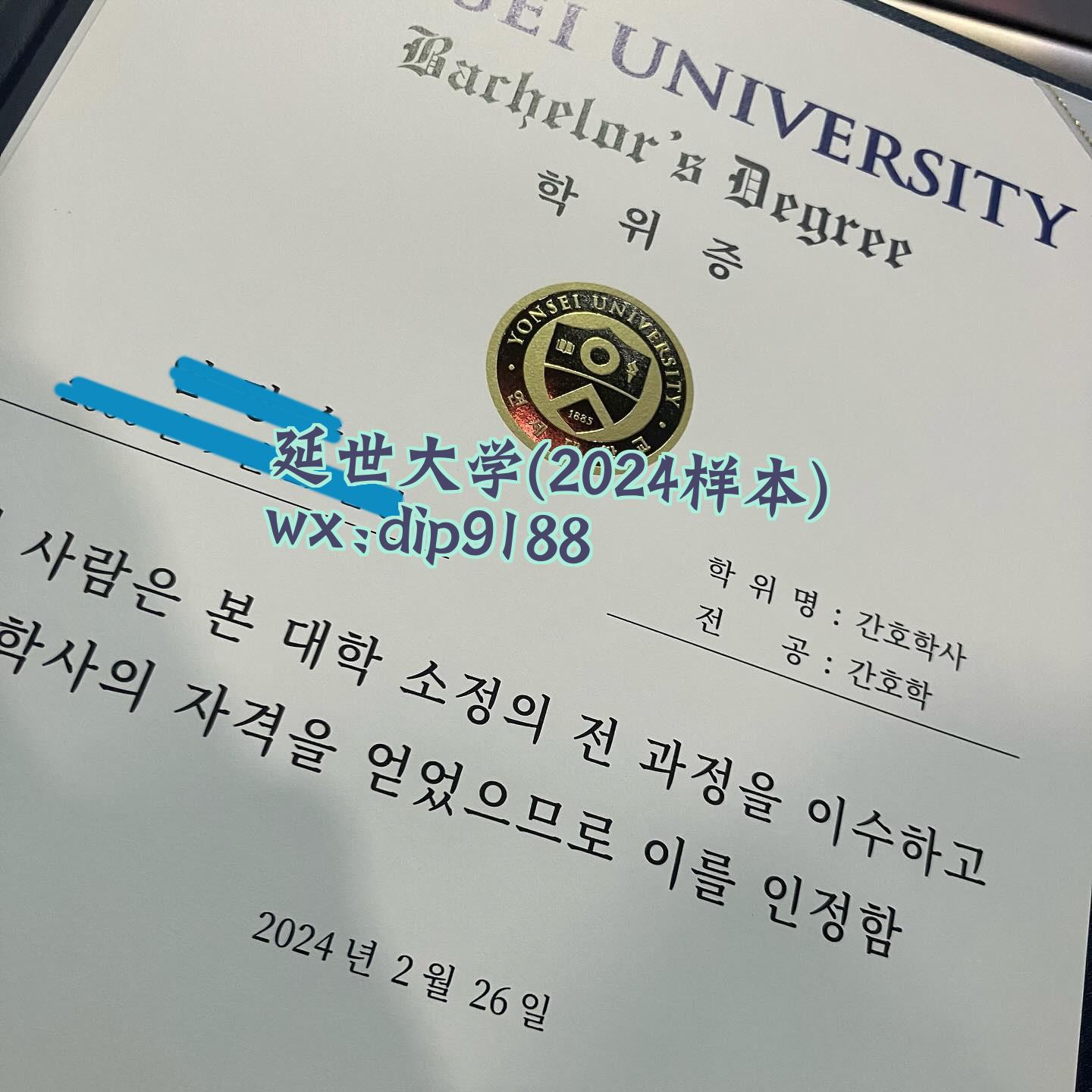 延世大学学历2024毕业证样本图