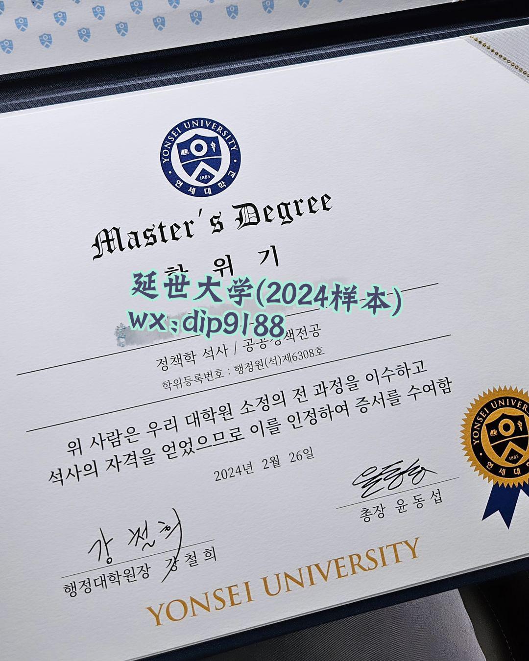 延世大学学历2024毕业证样本图