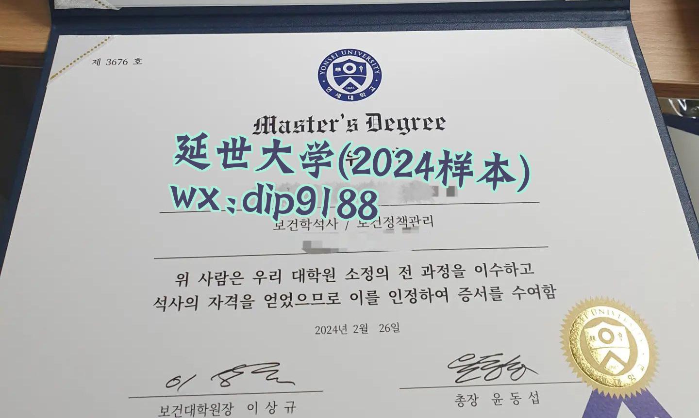 延世大学学历2024毕业证样本图