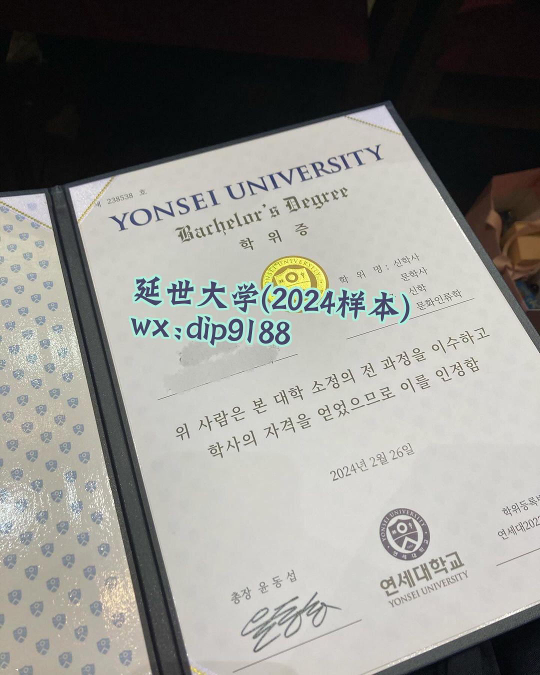 延世大学学历2024毕业证样本图