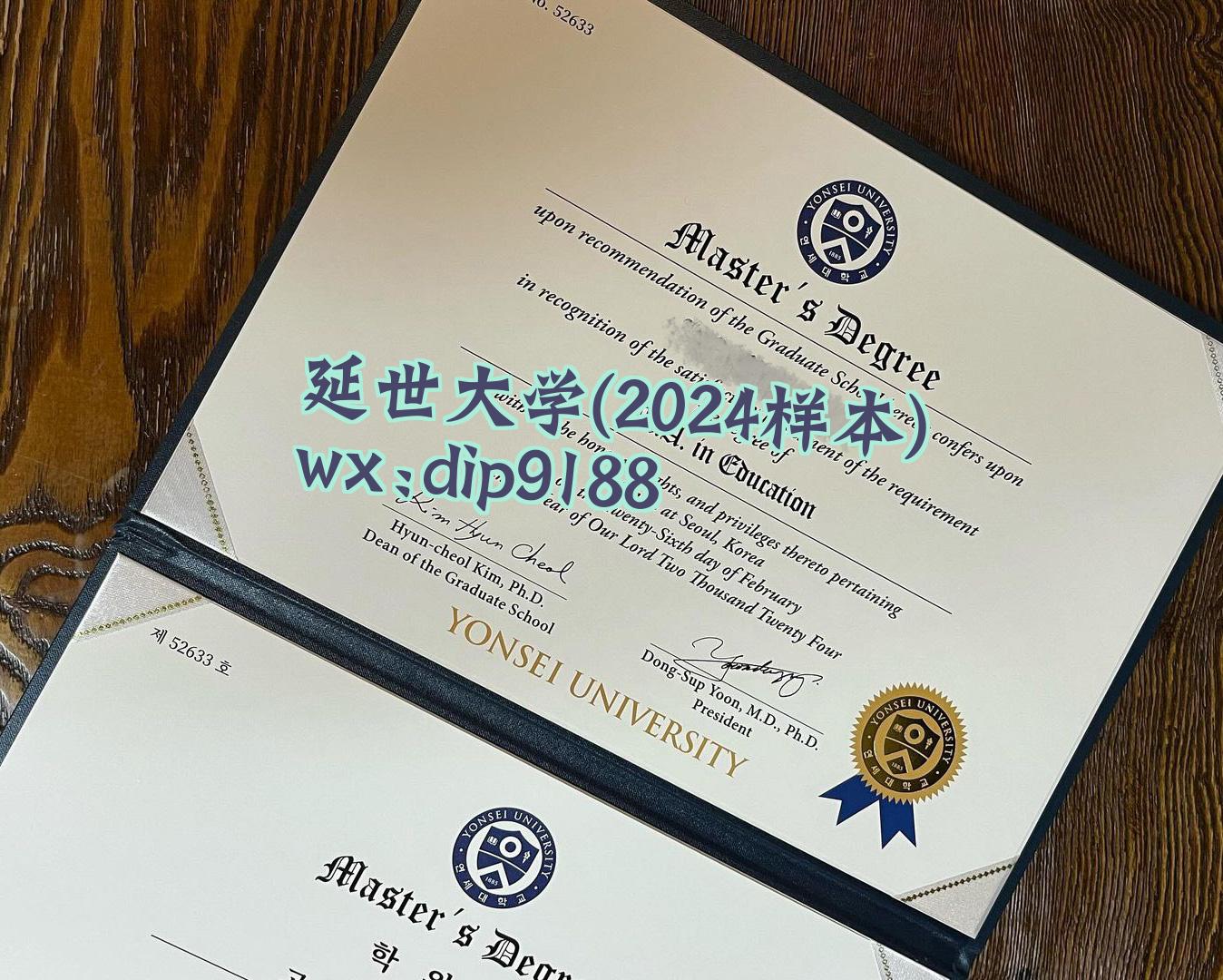 延世大学学历2024毕业证样本图