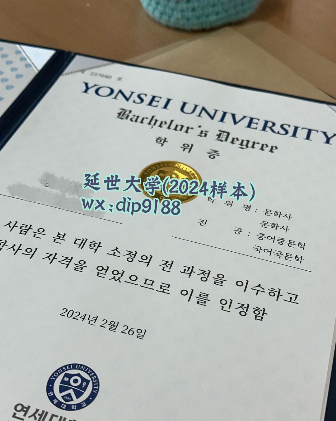 延世大学学历2024毕业证样本图