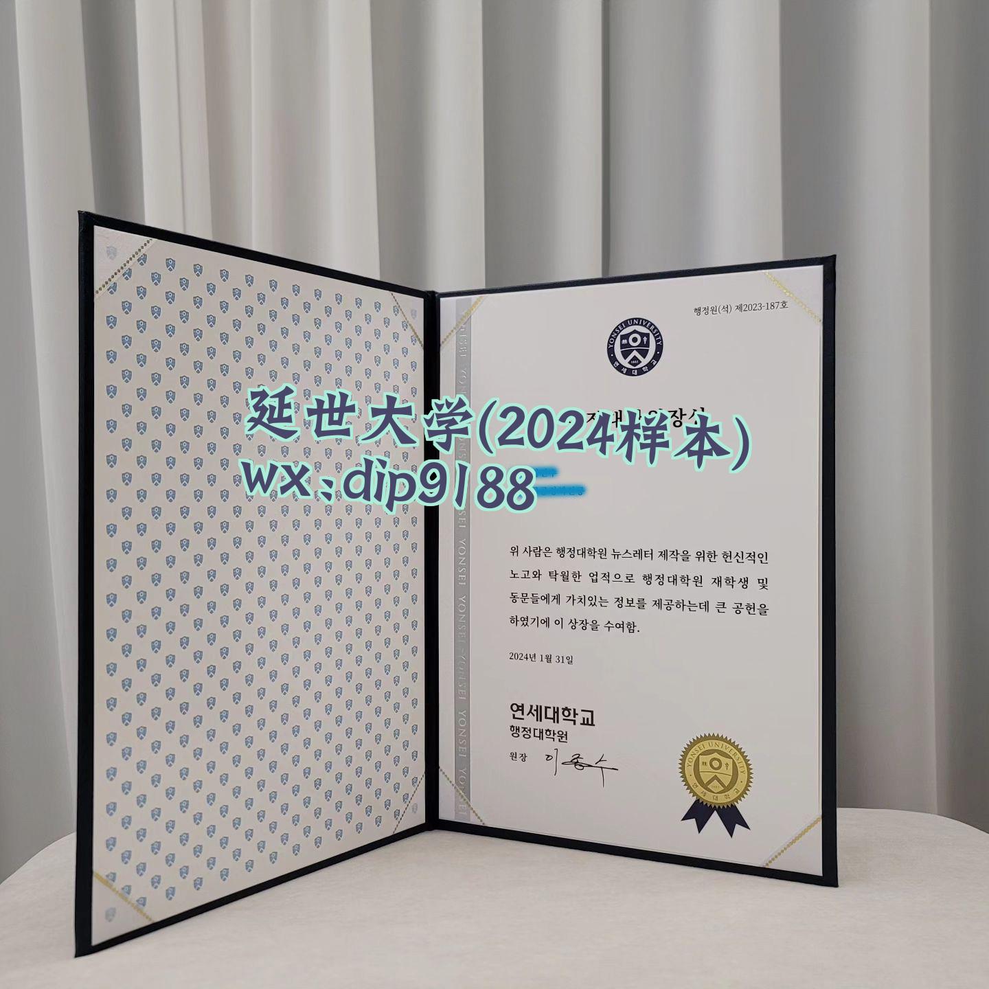 延世大学学历2024毕业证样本图