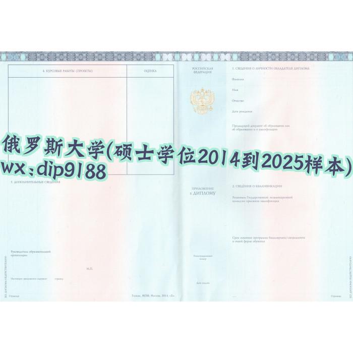 俄罗斯大学学历硕士学位2014到2025毕业证样本图 俄罗斯大学学历硕士学位2014到2025毕业证样本图片