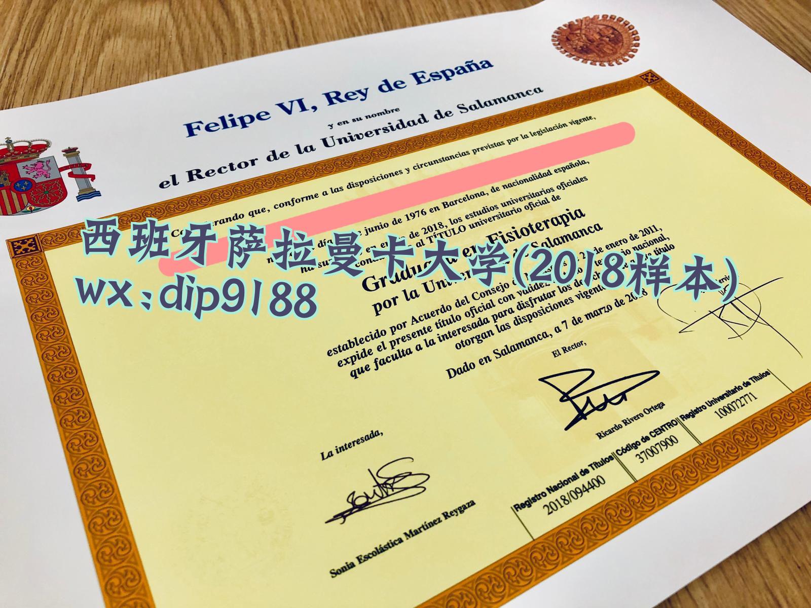西班牙萨拉曼卡大学学历2018毕业证样本图