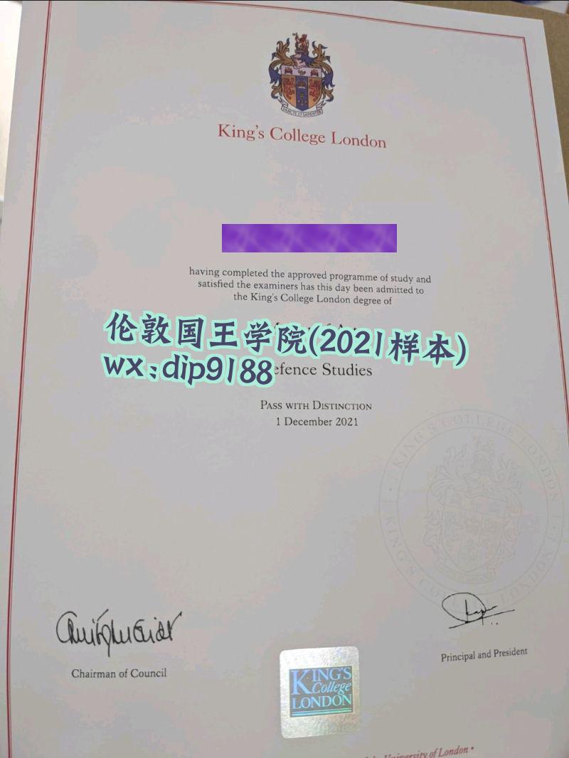伦敦国王学院学历2021毕业证样本图